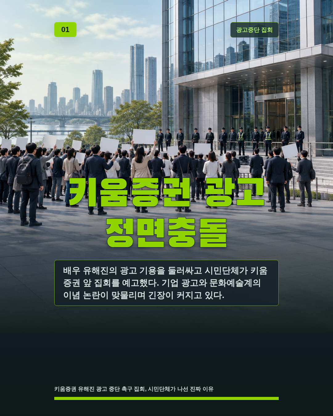 키움증권 광고 정면충돌