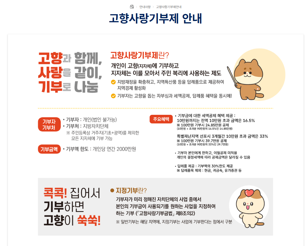고향사랑기부제
