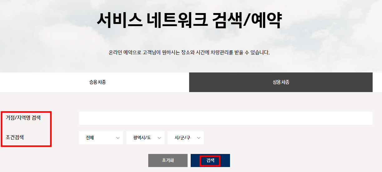 현대자동차 서비스센터