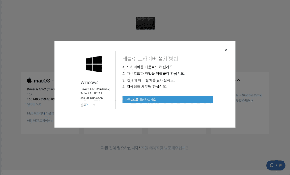 와콤 태블릿 드라이버 다운로드 방법 및 다운로드