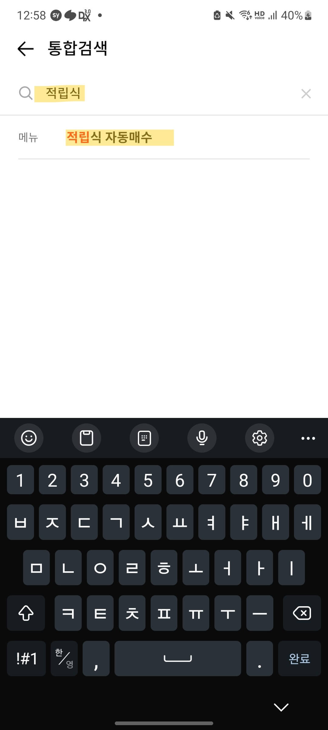 한국투자증권 앱 메뉴 검색 화면