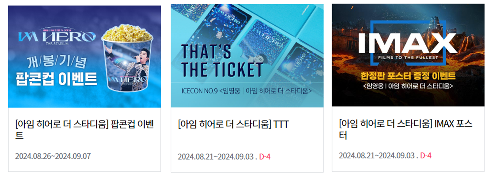 임영웅 영화 예매, 임영웅 영화, 임영웅 콘서트 영화, 임영웅 영화 가격, 임영웅 영화 상영관, 임영웅 영화 시간, 임영웅 영화 예매 바로가기, 임영웅 영화 할인, 임영웅 영화 이벤트