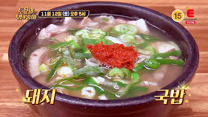 토요일은 밥이좋아 토밥 80년 전통 노포 맑은 담양식 돼지국밥 국밥집 담양 맛집 추천 토밥좋아 방송정보