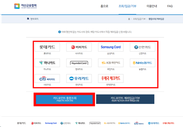 흩어진 카드 포인트, 카드포인트 통합조회시스템으로 한 번에 확인! (ft.카드포인트 활용 꿀팁.)