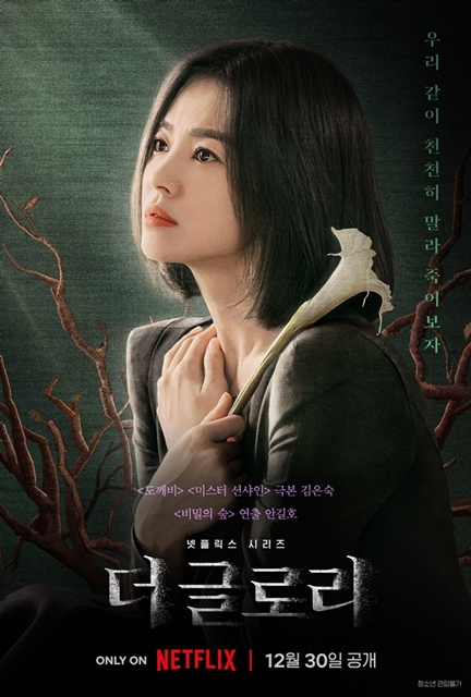 나팔꽃 한송이를 품에 안고 측면을 바라보고 있는 배우 송혜교