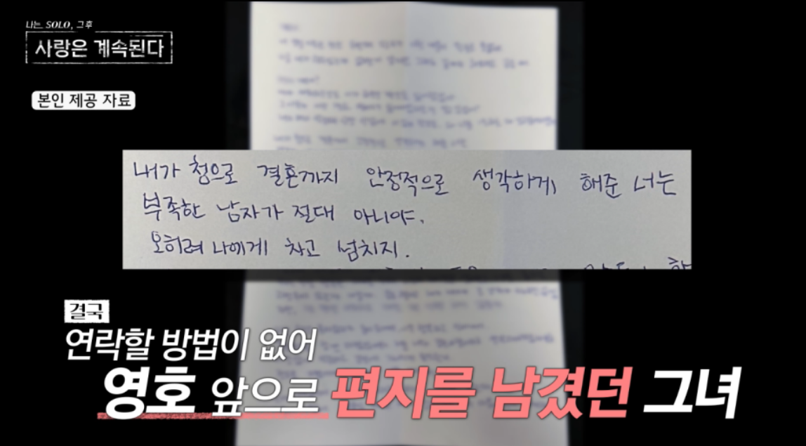 나는솔로20기 정숙과 영호