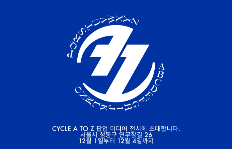 자라-아더에러-협업-컬렉션-2022-전시
