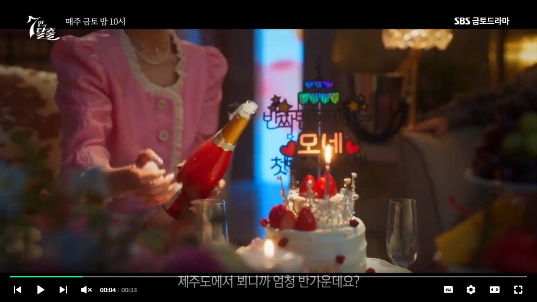 7인의 탈출 3회 4회 줄거리 요약, 5회 예고 섬에 갇힌 악인들!