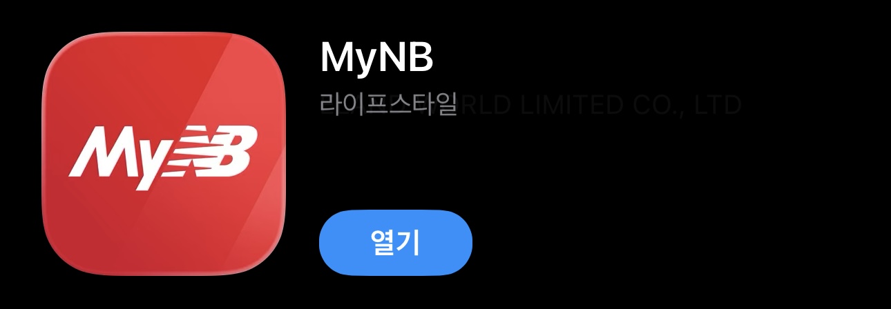My NB 앱