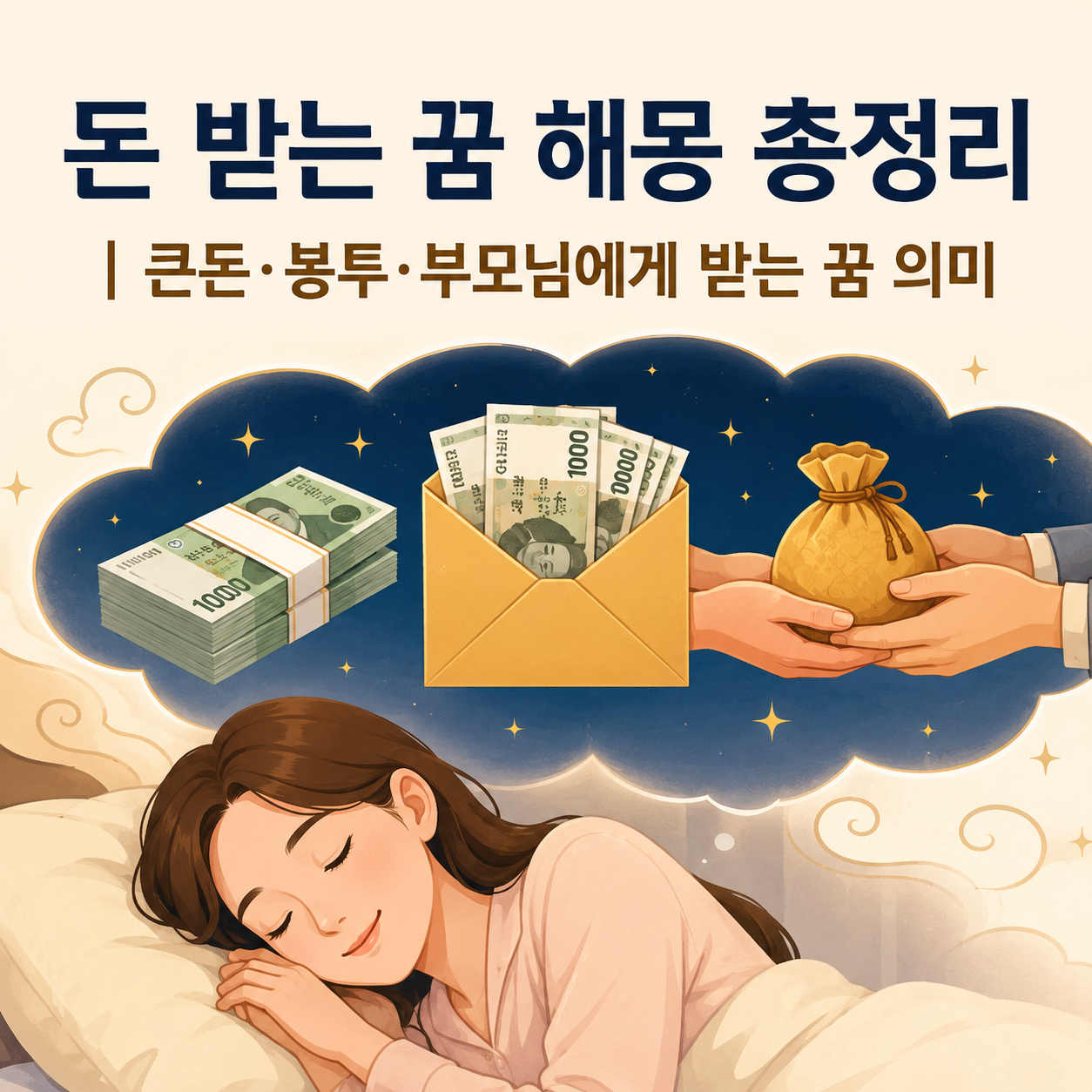 돈 받는 꿈