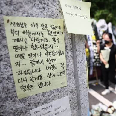 서이초 여교사 추모