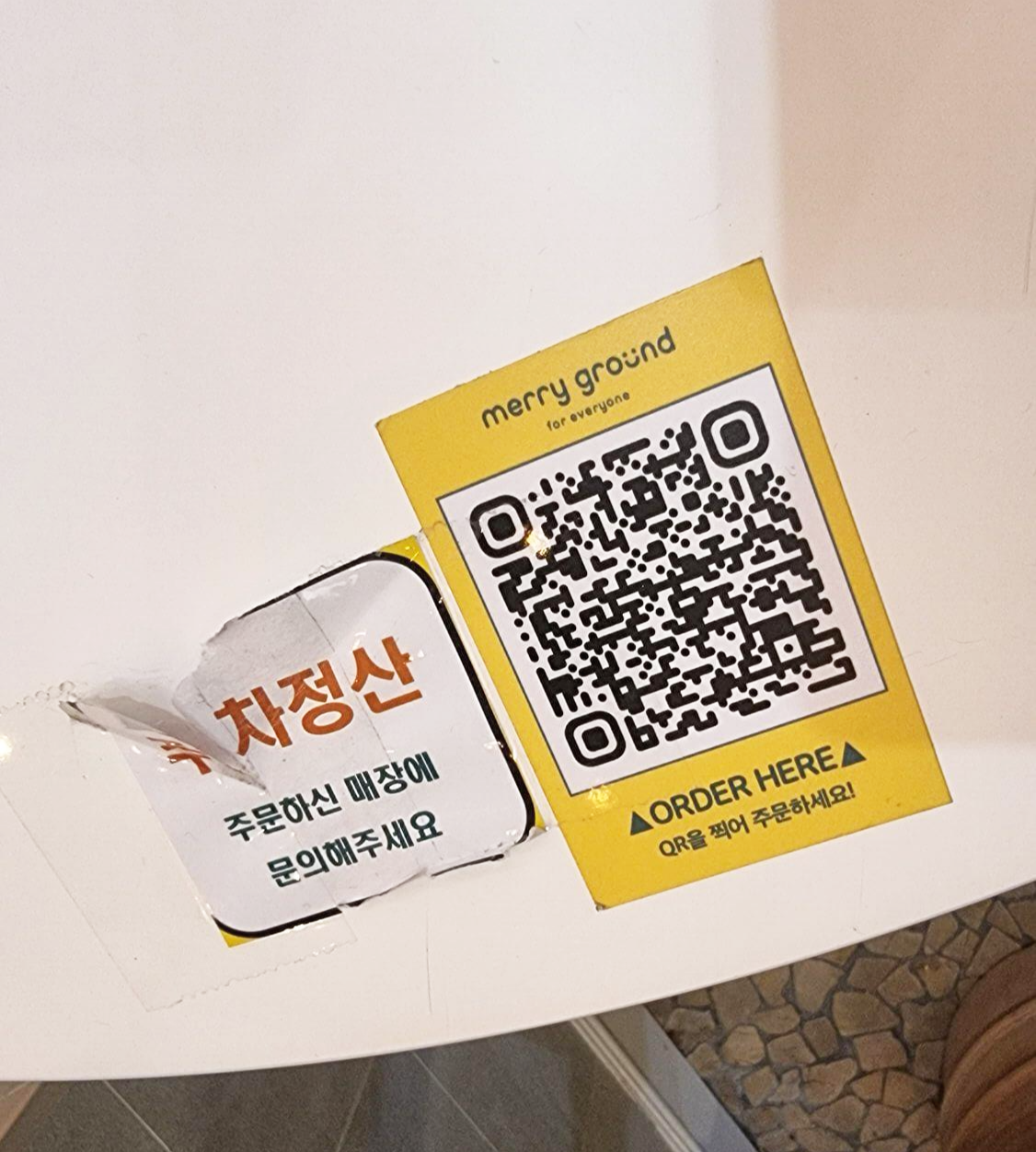 QR코드로 주문