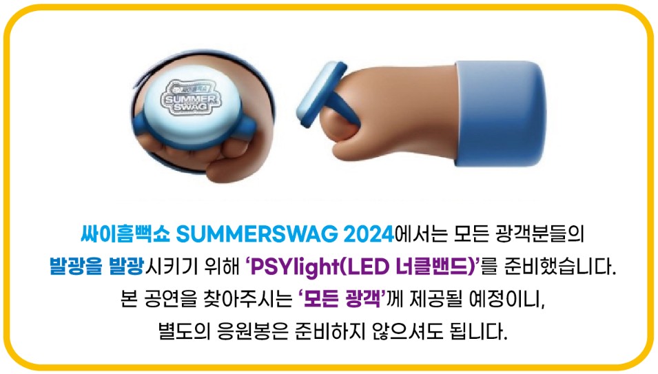 싸이 흠뻑쇼 예매하러 가기