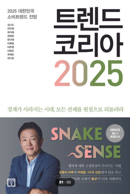 025년 소비 트렌드: 올해 주목해야 할 10가지 변화