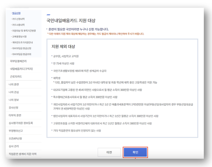 내일배움카드 자격 신청방법 사용법 및 사용처 바로가기