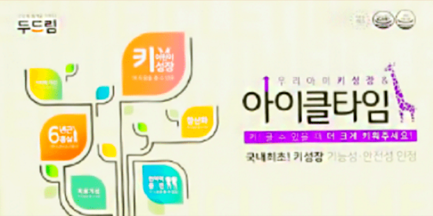 아이클타임 제품 이미지