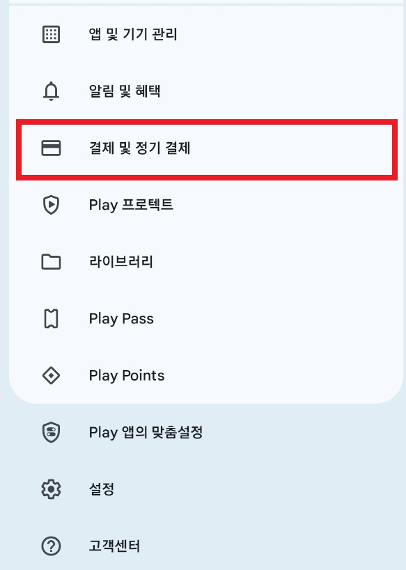 구글 기프트 카드 사용 2