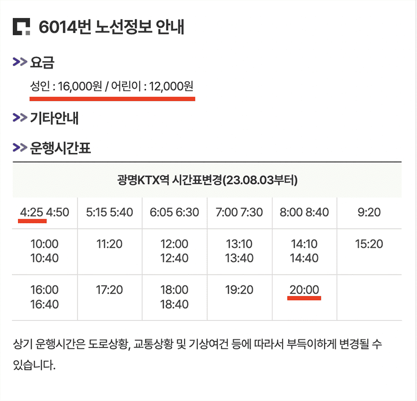 6014번-공항버스-기본정보-요약
