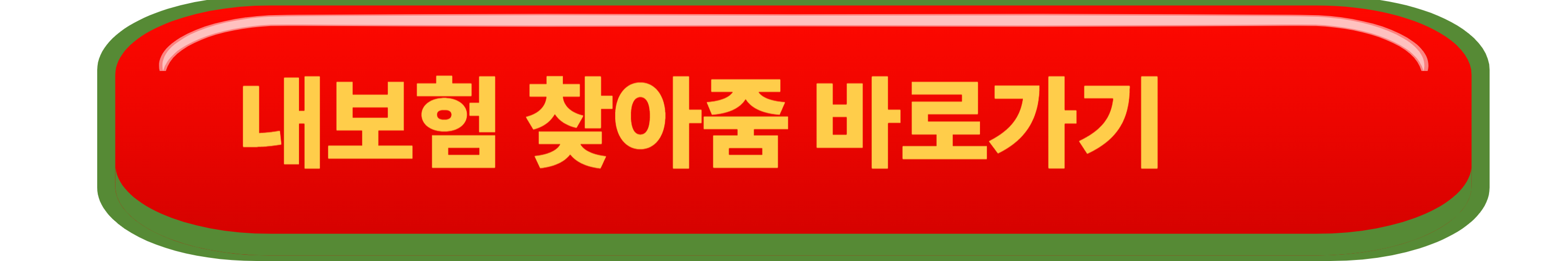 2025 숨은 정부지원금 찾기 방법, 지금 확인하고 돌려받으세요