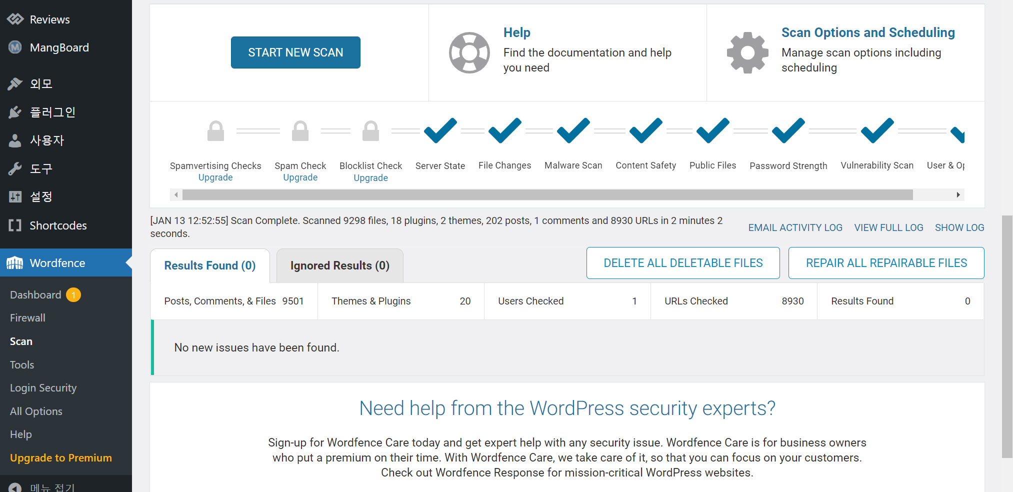 악성코드 스캔 결과