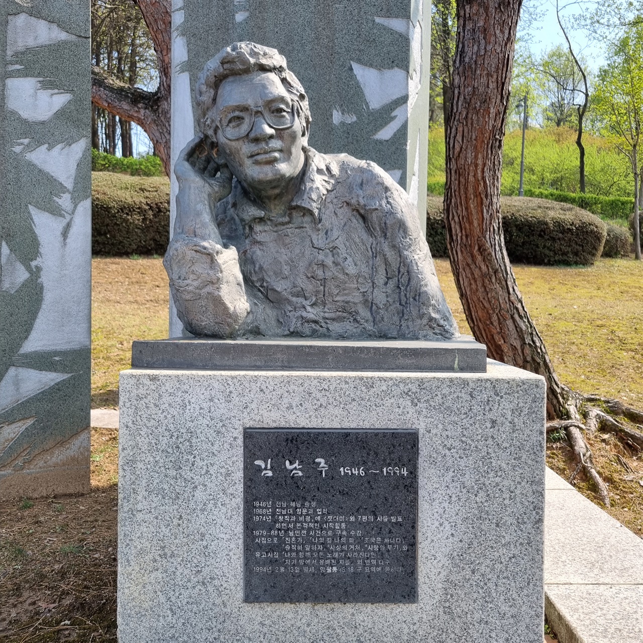 김남주 시인
