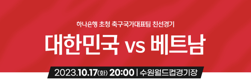 붉은 바탕 사각형 대한민국 VS 베트남전