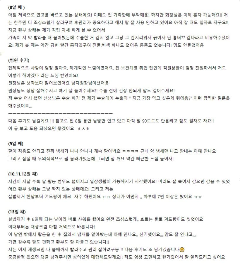 액취증 수술 후기2