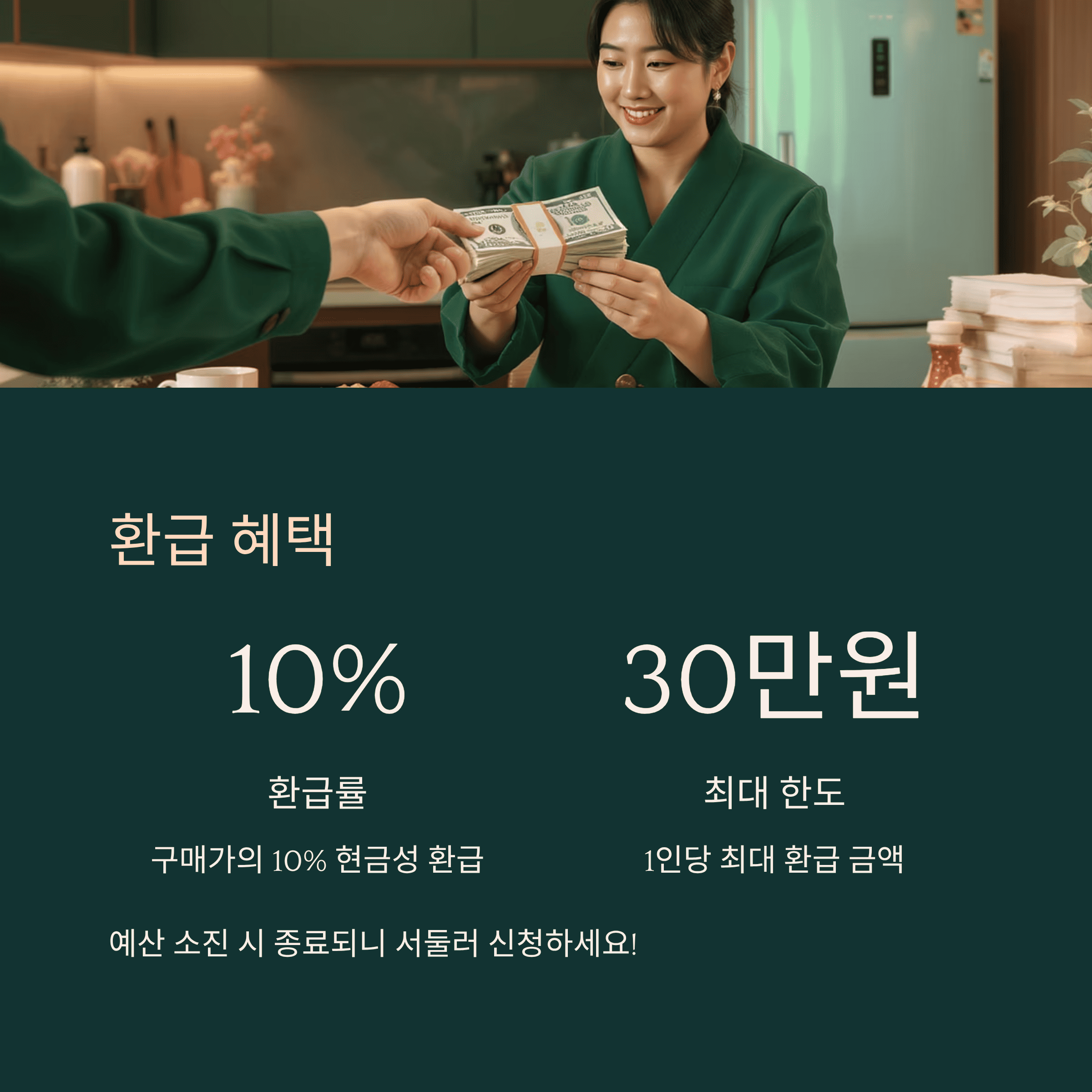 으뜸 효율 가전제품 환급 사업 10% 환급