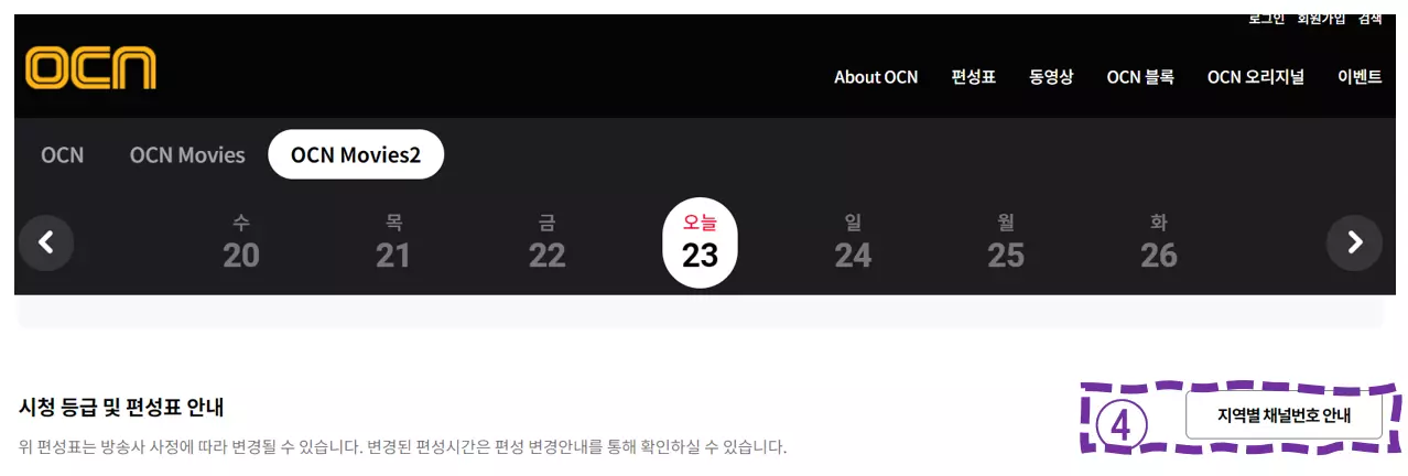 ocn movies2 편성표 - ocn movies2 채널번호