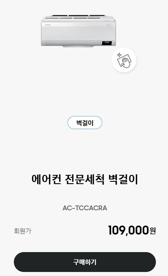 에어컨 청소비용