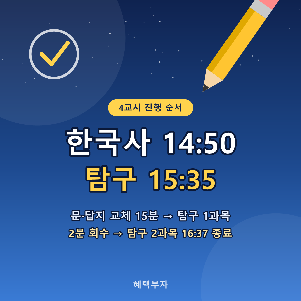 4교시 진행 순서