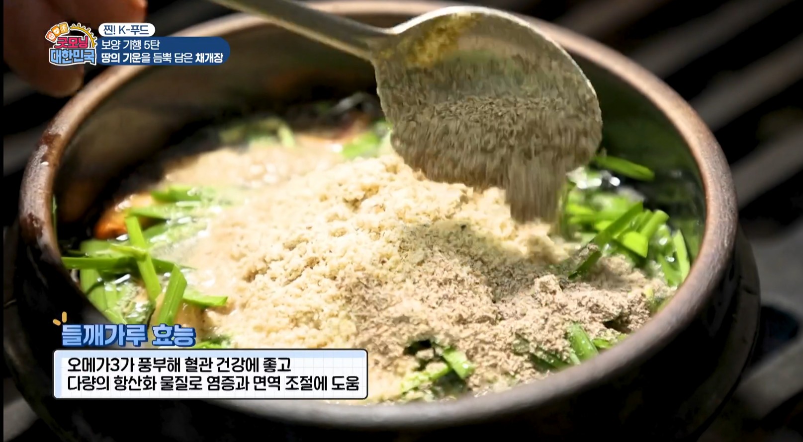들깨가루