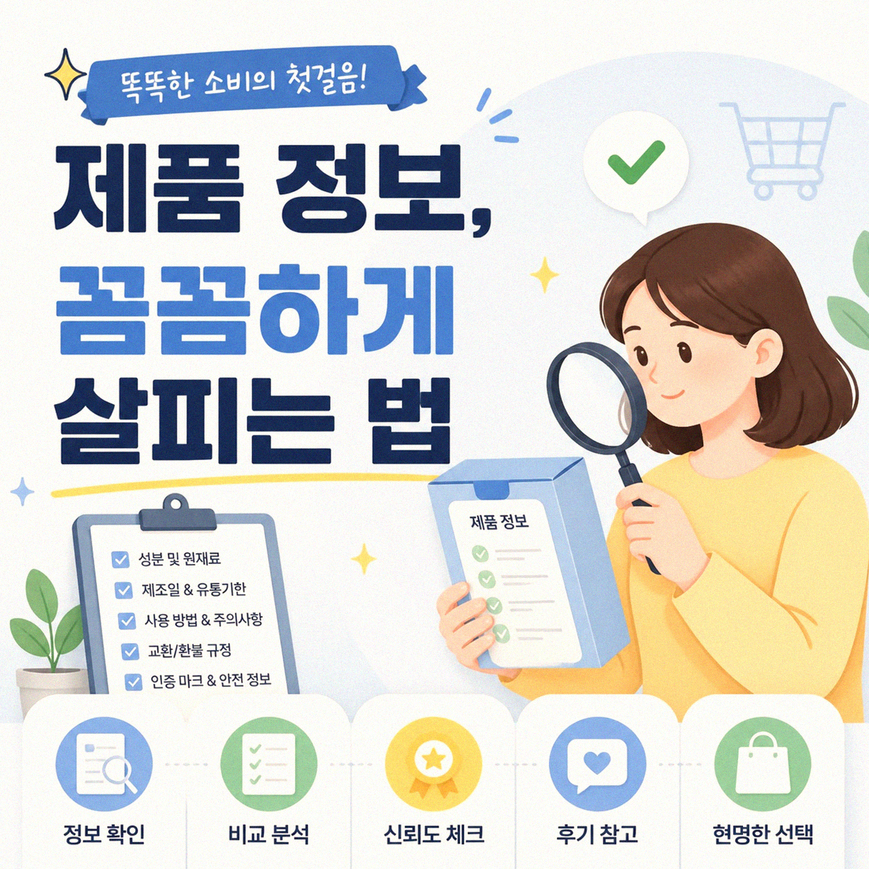 건강기능식품 챙겨 먹기 전, 이걸 꼭 짚고 넘어가세요