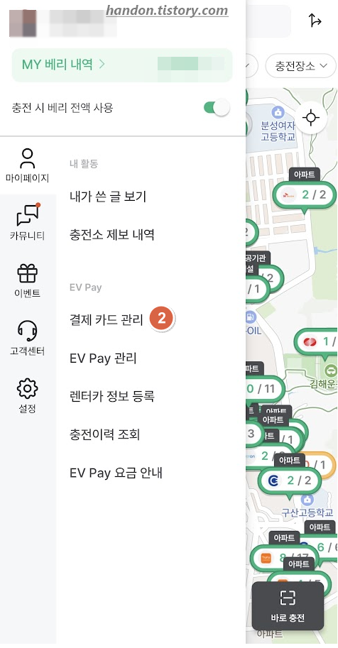 카드 등록 방법2