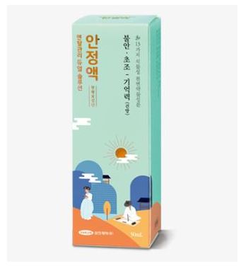 안정액-효과