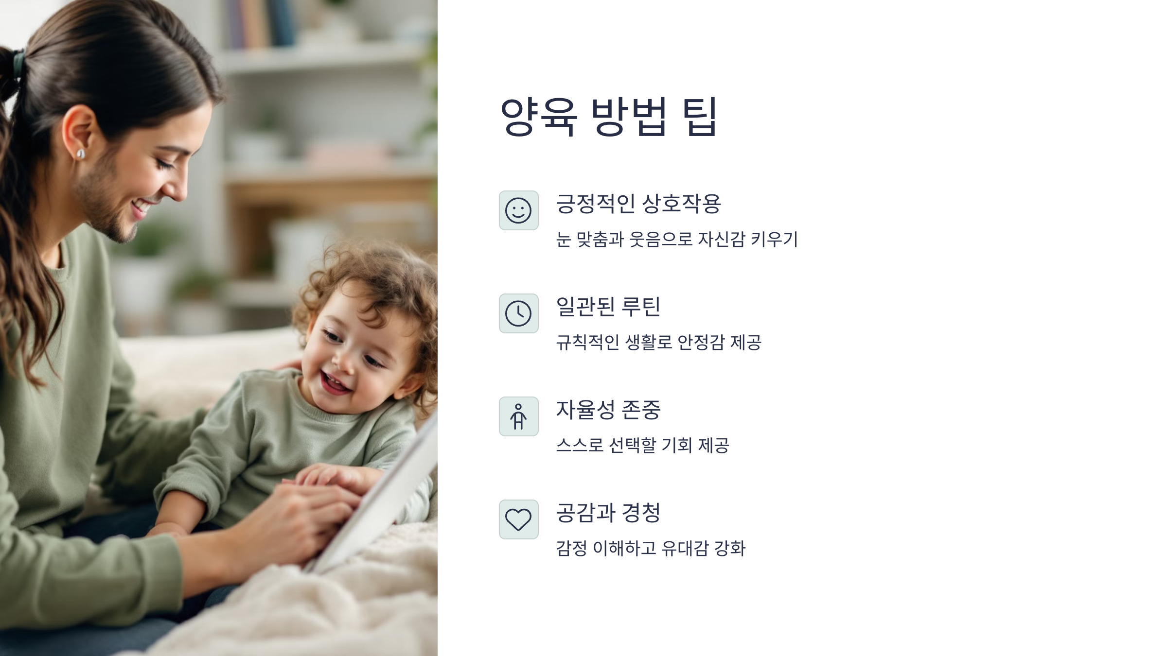 양육방법 팁
