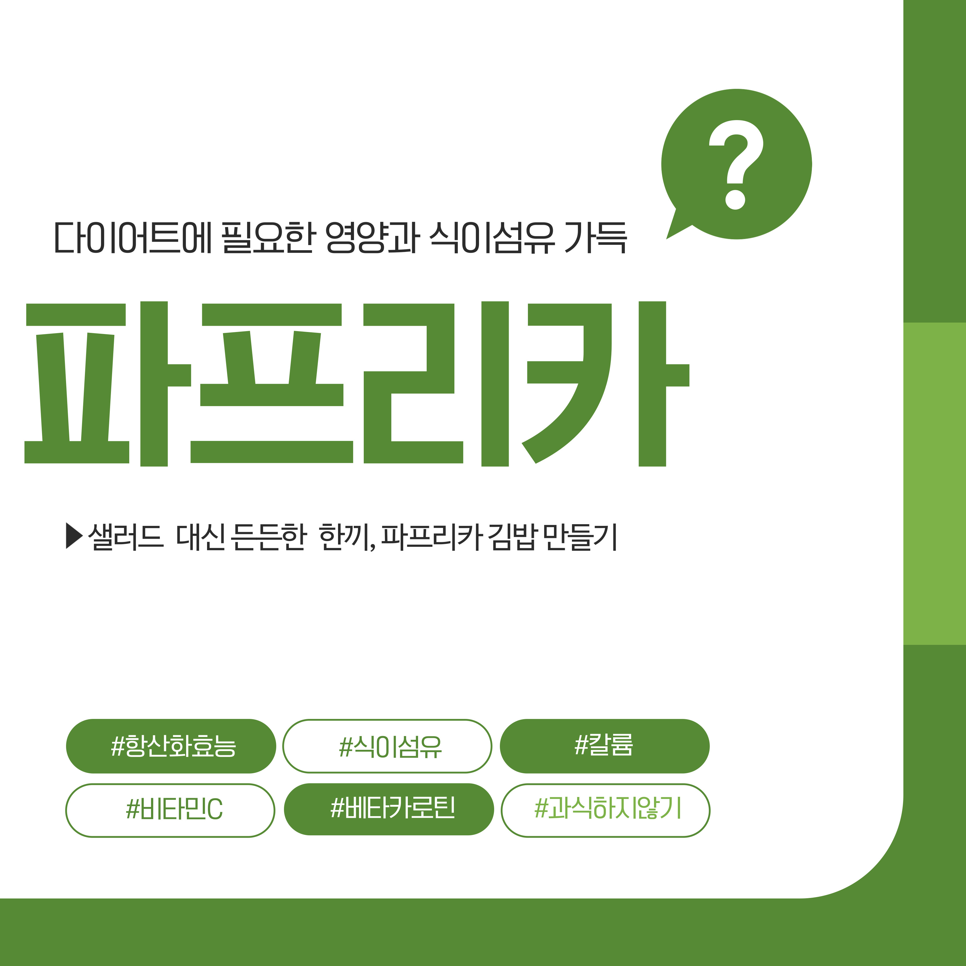 파프리카 영양, 김밥 만들기