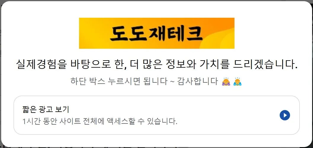 도도재테크라고-적혀있는-팝업창
