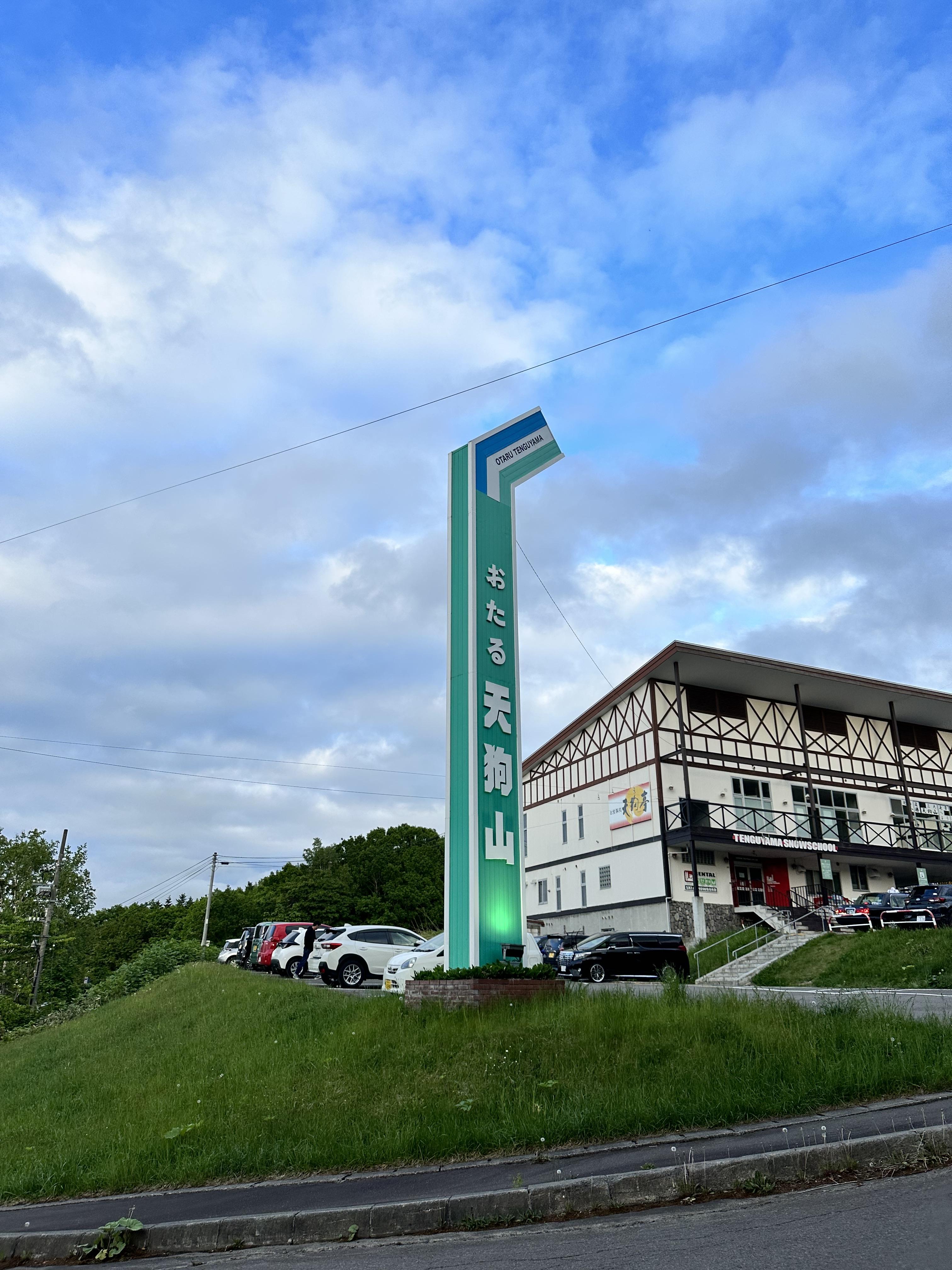 덴구산 로프웨이 전망대