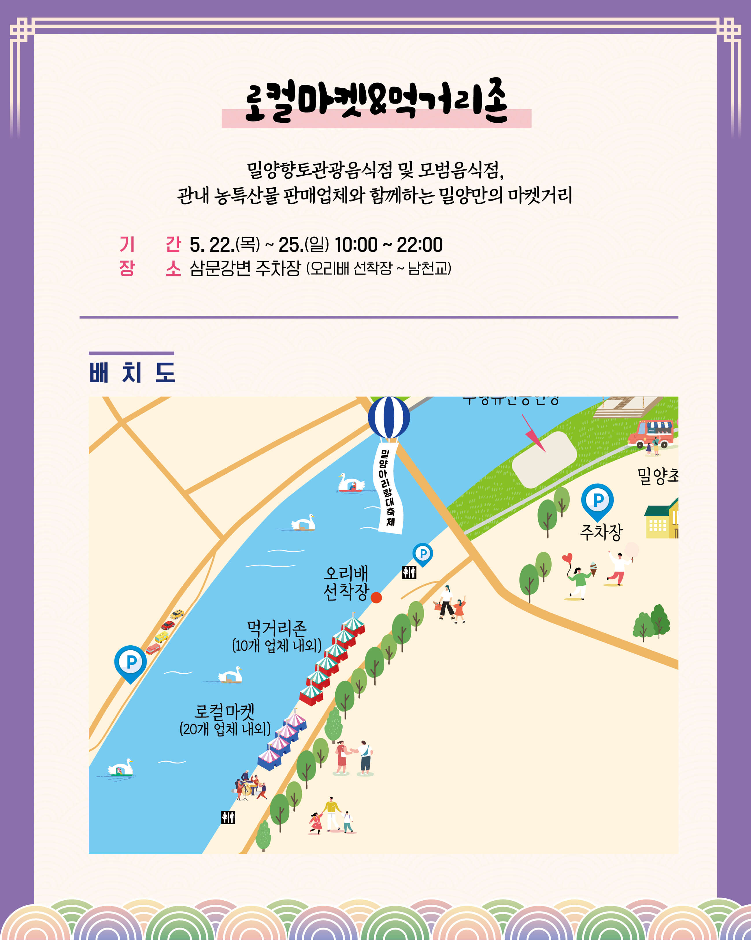 2025 밀양아리랑대축제 일정 및 밀양강 오딧세이, 주차, 셔틀버스정보