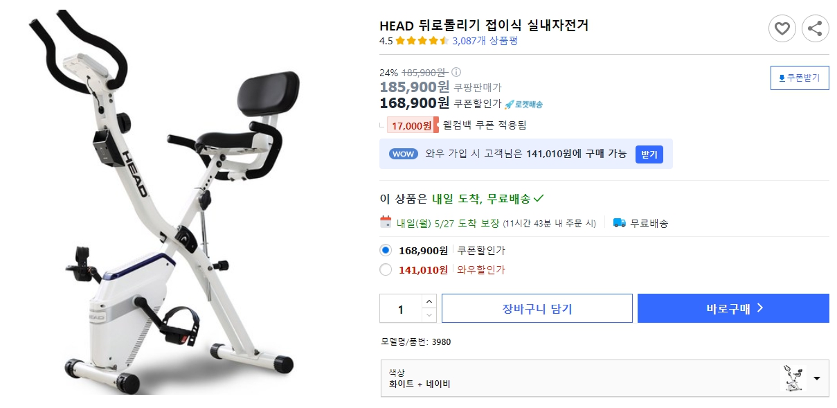 HEAD-뒤로돌리기-접이식-실내자전거