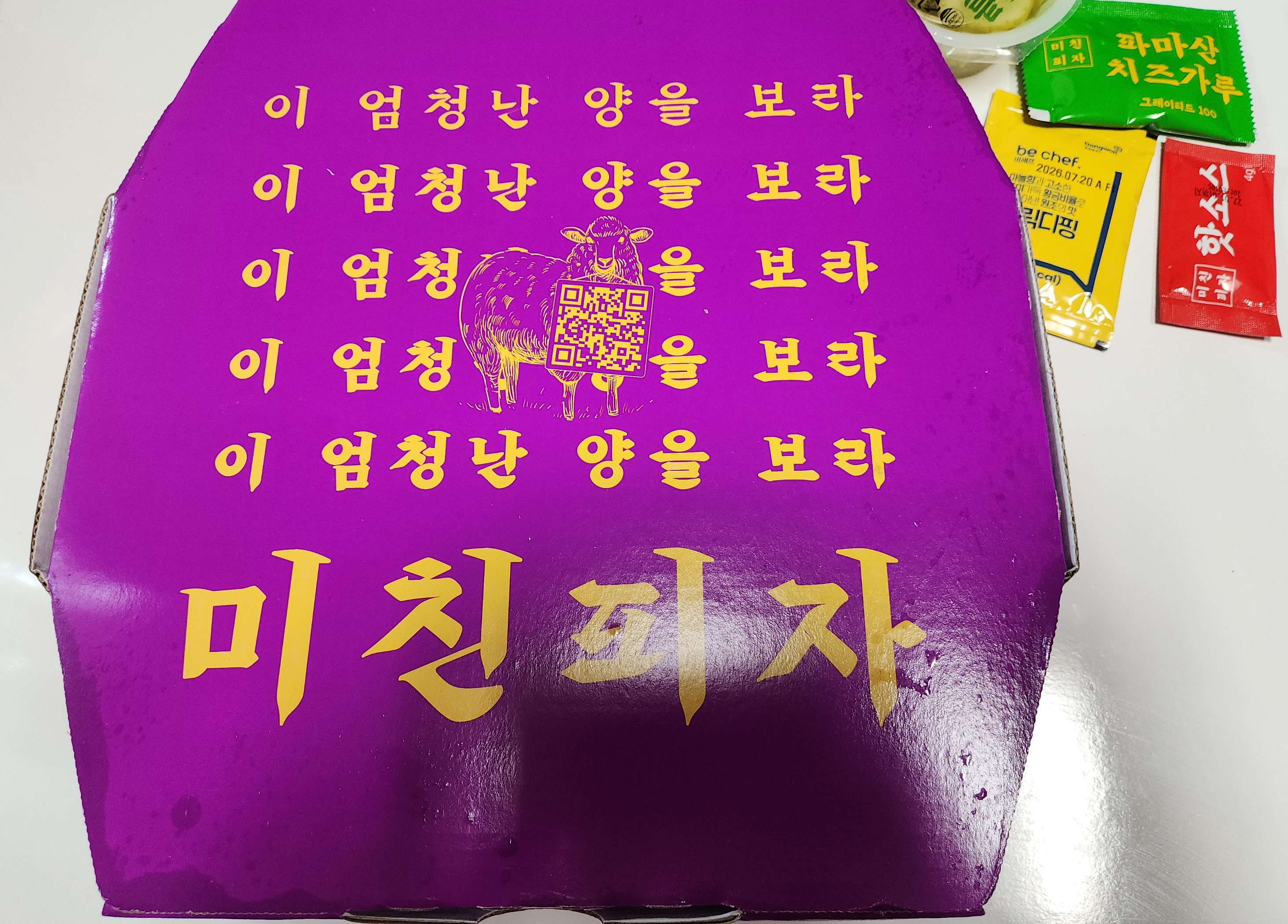 미친피자