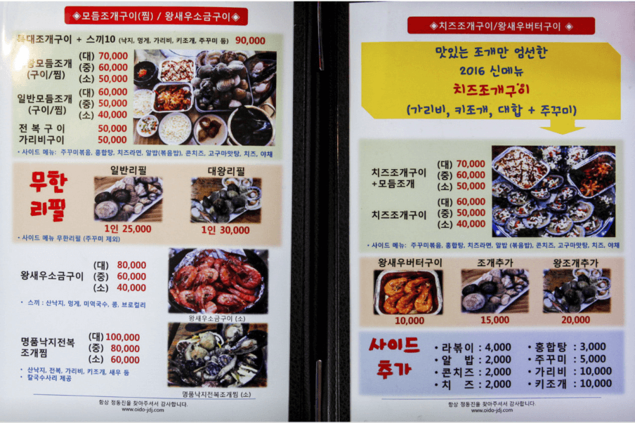 생방송오늘저녁 조개구이 오이도 맛집