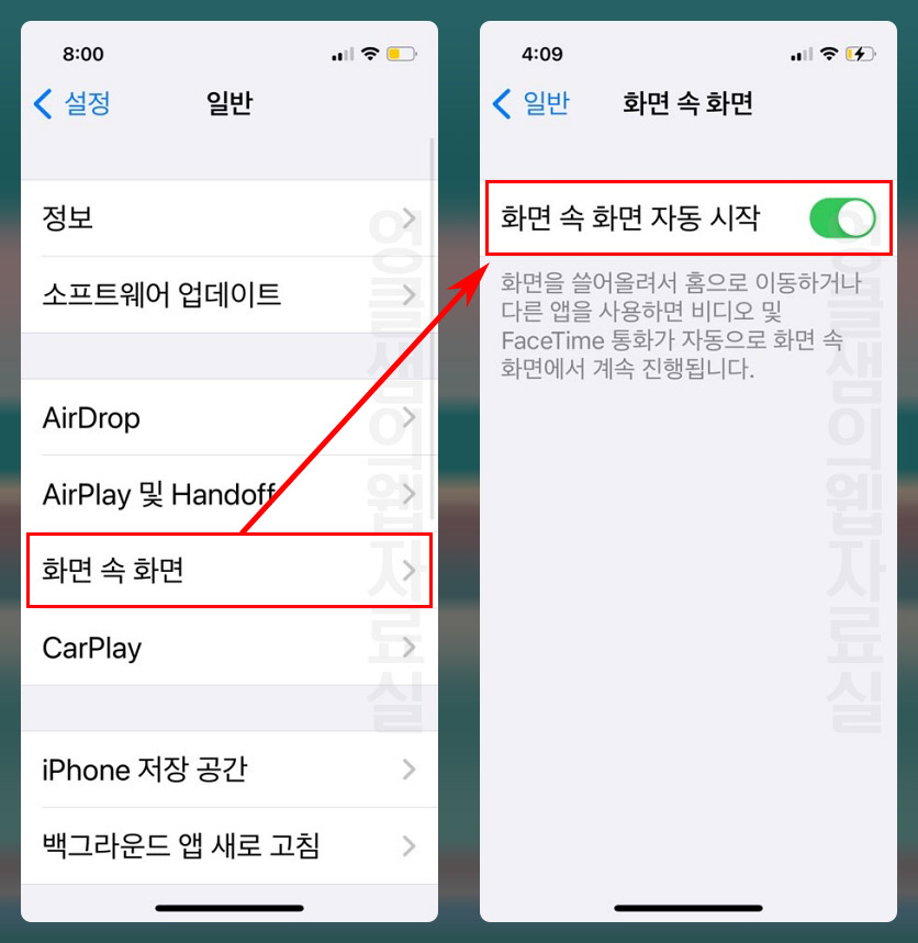 아이폰 화면 속 화면