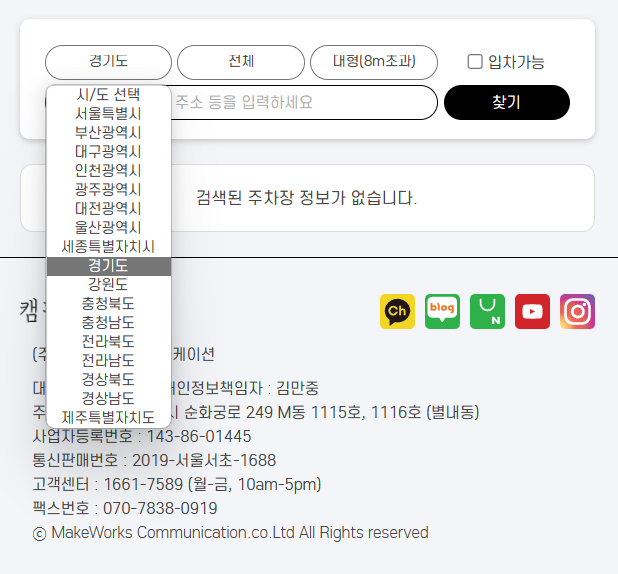 카라반주차