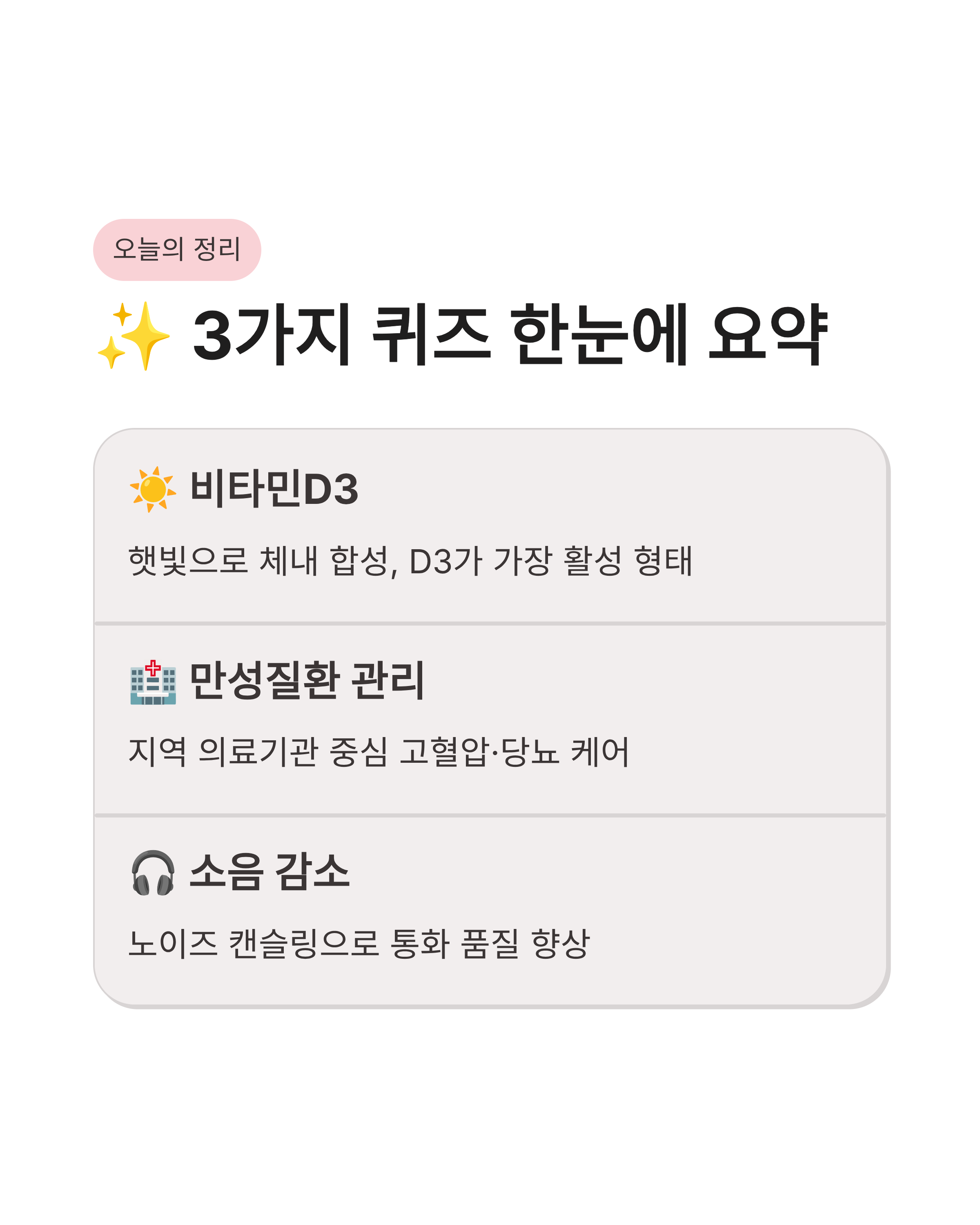 3월24일 캐쉬워크 퀴즈정답 모음! 비타민D3부터 블루투스 이어폰까지 포인트 싹 쓸어담는 꿀팁