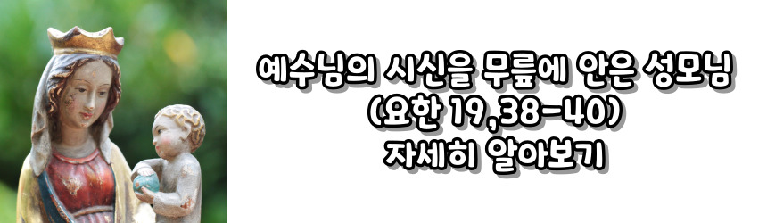 고통의 성모 마리아 기념일 알아보기