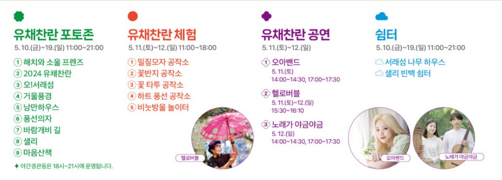 서래섬-유채꽃-행사일정