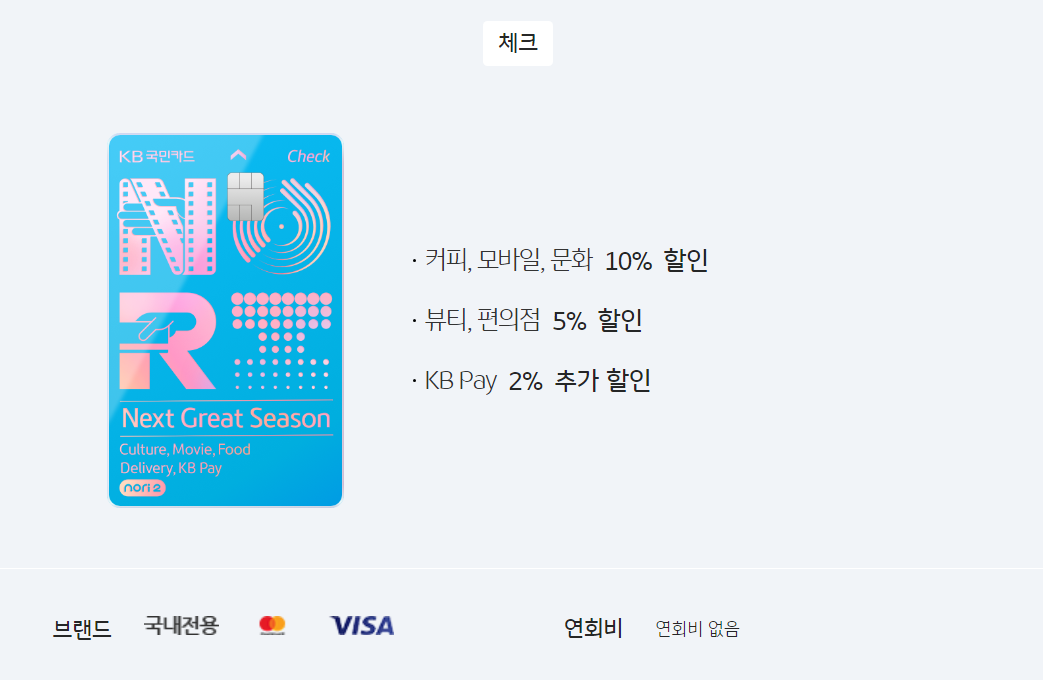 KB국민 노리2 체크카드(KB Pay) 2