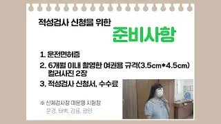 운전면허 신체검사 지정병원 목록 살펴보기 모음_3